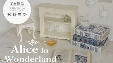 salut!の「不思議の国のアリス」モチーフアイテムに新作登場!WEB先行予約受付中 251010sal_001_01