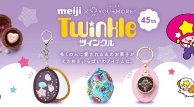 今年45周年のチョコレート「ツインクル」とフェリシモがコラボ!あのキラキラシャカシャカチョコが毎日使える雑貨になったぞ~ main