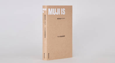 全ムジラーに捧ぐ、無印良品のすべて『MUJI IS 無印良品アーカイブ』本日発売