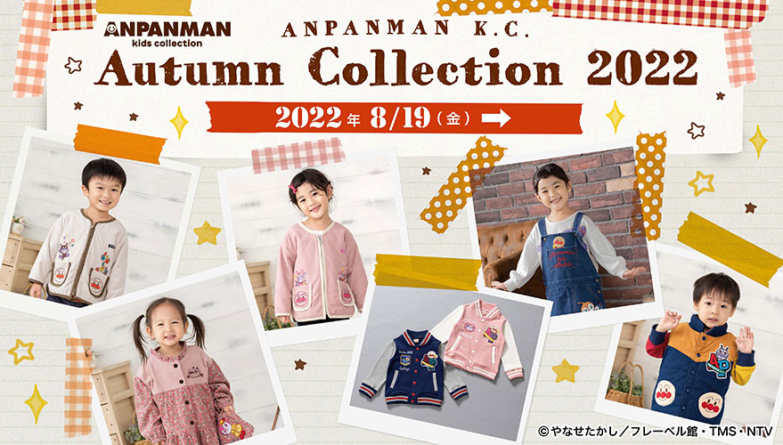 アンパンマンの子供服ブランドから2022オータムコレクションが登場！秋に活躍するアウターやオーバーオール、ワンピースなど