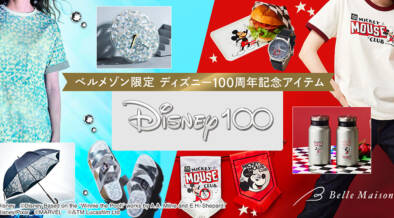 ベルメゾン限定！ディズニー創立100周年を記念した「ディズニー100」コレクションが本日（3/24）から発売開始
