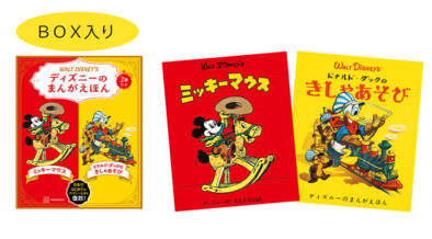 レトロの極み！70年前、日本で始めて刊行されたディズニー絵本がBOX入りで復刊！