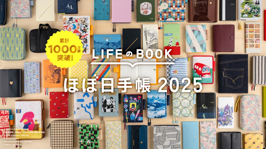 ほぼ日手帳2025の全ラインナップが発表！さあ、今年はどれにする？