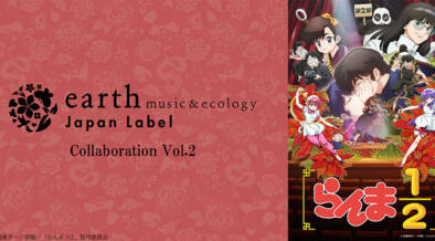 『らんま1/2』とearth music&ecology Japan Labelがコラボ!乱馬風ウェアや玄馬パンダのぬいぐるみ、中華風アクセサリーが登場! ranmaPC