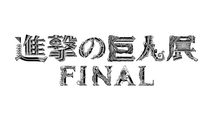 5年ぶりの原画展 進撃の巨人展final 前売り券 限定ボックス 会場グッズ情報をお届け Omochakka